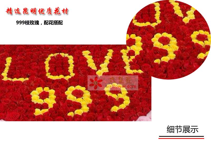 999枝玫瑰，其中99枝黄玫瑰间插形成“LOVE999”字样，900枝红色玫瑰；