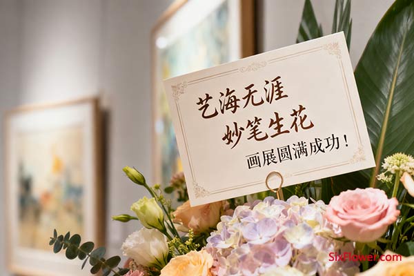 画展开业的贺词