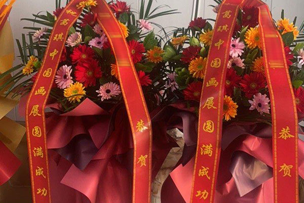 庆阳科教园送开业花篮